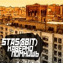 STAS 8BIT feat Олеся Слукина - Красный рассвет