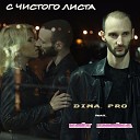 Dima Pro feat Кейт Змейка - С чистого листа ADWANTO prod
