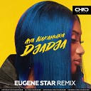 Aya Nakamura - Djadja Eugene Star Radio Edit