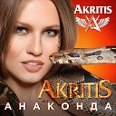 AKRITIS - Анаконда