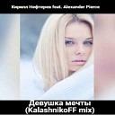 Кирилл Нефтерев feat Alexander… - Девушка мечты KalashnikoFF mix