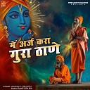 Om Bharti Ji Maharaj Sadvi Santosh Bai - More Matthe Guru Sa Ro Haath