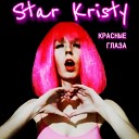 Star Kristy - Красные глаза