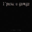 Gloria Stone - Грозы и дожди