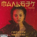 Мальбэк feat Сюзанна - Гипнозы Ramirez Moomba Remix