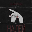 CHESTNO - Налей