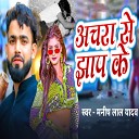 Manish lal yadav - Achara se Jhap Ke