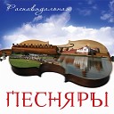 Песняры - Полынь Трава