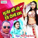 Phool Singh Rawat - Gurjar Ki Jo Dewe Dono Hath