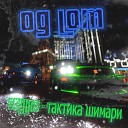 Og Lom - Skyline тактика шимари prod by…