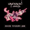 Свидетельство О Смерти - Апокалипсис