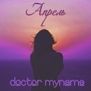 doctor myname - Апрель Prod by FP Dawg Beatz