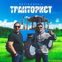 Botya Nurik - Тракторист