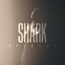 SHARK - Предала