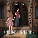 Brer Lynx - Бокал вина