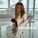 Maria Shemeneva - Рядом но не вместе