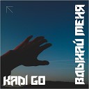 KADI GO - Вдыхай меня