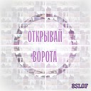 8Slof - Пролетая над городом…