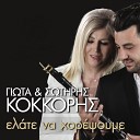 Giota Sotiris Kokkoris - Mpizerisa Mor Mana