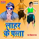 Raj Vikash - Lahar Ke Patta