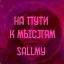 Sallmy - На пути к мыслям