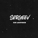 Sergeev - Бой дворовой
