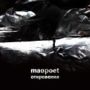 MAOpoet - За свое Instrumental
