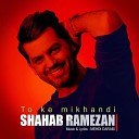 Shahab Ramezan - To Ke Mikhandi