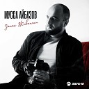 Айбазов Мусса - 033 Запах живанши