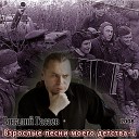 Виталий Гасаев - Любо братцы любо