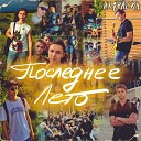 ЛИХОРАДКА - Оно заберет