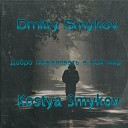 Dmitry Smykov Kostya Smykov - Remix