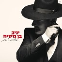 Kobi Peretz Yaniv Ben Mashiah - Toda al ha kol