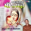 Vivek Vashisht - Kabhi Kisi Ki Maa Na Bichude