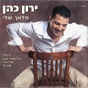 Yaron Cohen - Unknown
