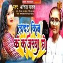 Aanchal Yadav Baliram Balamua - Nathuni Se Gaal Kata Gayil Bhojpuri