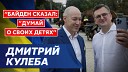 В гостях у Гордона - Министр иностранных дел Кулеба Зеленский Ермак Байден Джонсон…