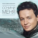 Александр Олешко - ВИНИЛОВАЯ ПЛАСТИНКА