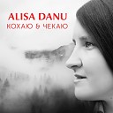 Alisa Danu - Кохаю Чекаю