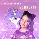 MILASH KRASH - Единорог
