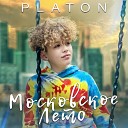 Platon - Московское лето