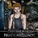 NikolasBlack - Рабочий класс