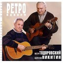 Петр Тодоровский и Сергей… - О Строк танго Брызги…