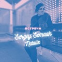 Sergey Semaak feat Natalie - Встреча
