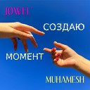 Jowel Muhamesh - Создаю момент