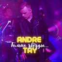 Andre TAY - Только звезды