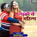 Satish Das - Ladki Se Mahila