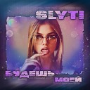 SlyTi - Будешь моей