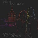 Kate Kors Anton Anru - Оставь на мне свой след