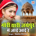 Geeta Shrma - Gori Thari Jaipur Me Jayi aayi Re